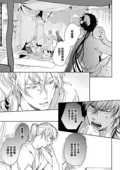 [Soutome Emu] Sahara no Kuro Washi 2 side Alkil | 撒哈拉的黑鹫2 | 雨夜的月亮 前篇+后篇 | 第一夜 - 第二夜 - 第三夜 [Chinese] [冒险者公会] [Digital]