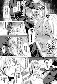 (C89) [Sugar*Berry*Syrup (Kuroe)] Otou-sama to Issho (Shokugeki no Soma) [Chinese] [空気系☆漢化]