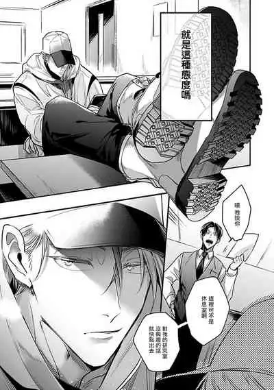 [Tonooka Mottasu] Ore no Seito wa Kawaikunai | 我的学生一点也不可爱 Ch. 1 [Chinese] [冒险者公会] [Digital]
