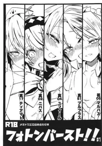 Photon Burst!! #1
