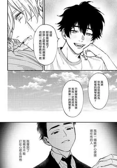 [Nagisa Eiji] Shitto wa Ai wo Kumoraseru | 嫉妒让爱蒙上阴翳 Ch. 1-7 [Chinese] [冒险者公会] [Digital]