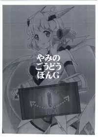(C92) [ガミ・ライズ (賀、千の灯、タテシマ。)] やみのごうどうほん。G (戦姫絶唱シンフォギア)