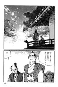 [Koike Kazuo, Kojima Goseki] Hanzou no Mon Vol.8