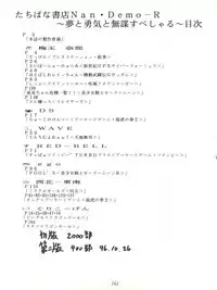 [Tsurikichi Doumei (Various)] Tachibana Shoten Nan Demo-R ~ Ai to Yuuki to Yume to Mubou no Sairoku Hon (Cyber Formula, Tenchi Muyou, G Gundam, Miracle Girls, Slayers)