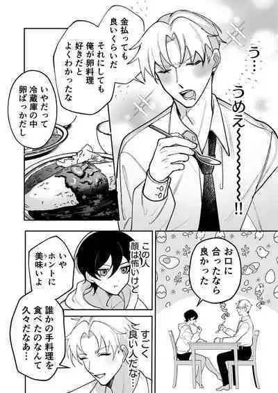 [屋根裏ほるもん (あらぶるき)] コワモテ社長に拾われて～淫乱家出娼年の職場はベッドの上～