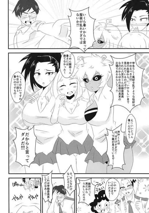 童貞狩りヒロインズ