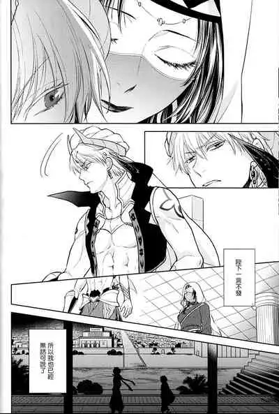 (C94) [RIX (Mamiya)] Tada Aoi Sora no Shita de / Jou (Fate/Grand Order) [Chinese] [零星汉化组]