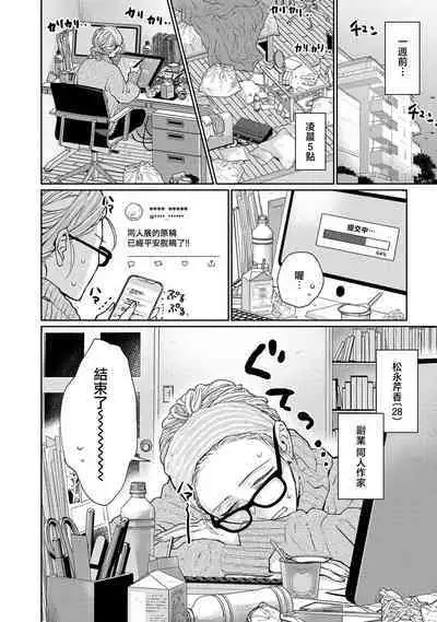 [Aritaka Yuzuto] Kamino-kun wa Suki darake na Kanojo ga Suki sugiru | 神野对毫无防备的她不可自拔 1-4 [Chinese] [莉赛特汉化组]