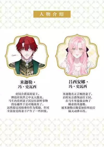 Ai ga Omoi Kishi Koushaku wa, Tsuihou Reijou no Subete o Ubaitsukushitai. | 骑士公爵爱意深重，想要索取放逐千金的一切。 1-18