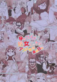 (C82) [Byousatsu Tanukidan (Saeki Tatsuya)] Harame Vagan! Shojo Bitch no Acme Zecchou Mirai Nikki (Gundam AGE)