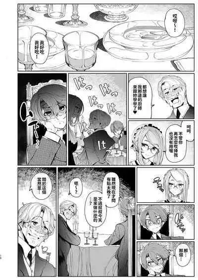 [Metro Notes (Tsumetoro)] Shinshi Tsuki Maid no Sophie-san 1~8 | 貼身女僕蘇菲 1~8 [本本力學實驗室] [Decensored] [Digital]