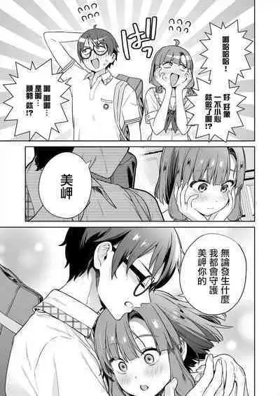 [Mameojitan] Nukitashi -Nukige mitai na Shima ni Sunderu Watashi wa Dousurya Ii desu ka? - 單行本版 第四卷 | 住在拔作一樣的島嶼上的我究竟該怎麽辦呢? [Chinese] [無邪気漢化組] [Digital]