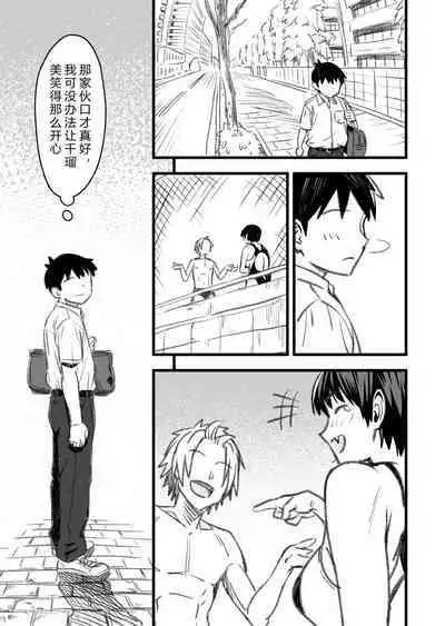 Shujinko wa dou Nou Hakai Saseru no ka? | How will the Protagonist's Brain be destroyed?