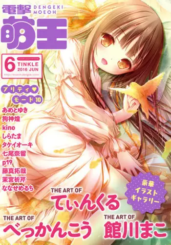 Dengeki Moeoh 2016-06 [Digital]