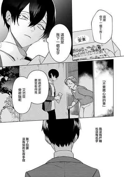 Tora no Ejiki | 以身饲虎 1-5