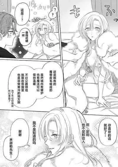 Ai ga Omoi Kishi Koushaku wa, Tsuihou Reijou no Subete o Ubaitsukushitai. | 骑士公爵爱意深重，想要索取放逐千金的一切。 1-17