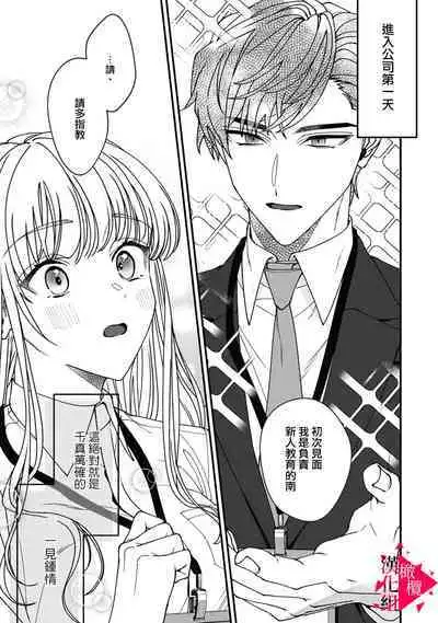 [Mashiro Shiroiro] Minami Sanpai wa Mousou yori Ecchi de Zetsurin~01-03 | 南前辈比妄想中更加情色绝伦~01-03 [Chinese] [橄榄汉化组]