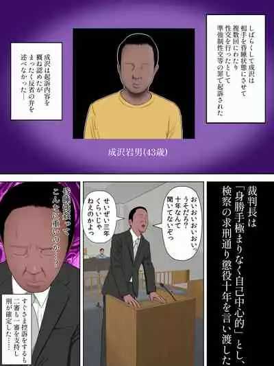 Rikujo Minkan NTR ～Hiyake Ato no Nokoru Rikujoubu no Oshiego ni Minzai Nomasete Tsukamaru Made Kuimakutta Hanashi～