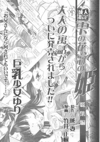 (C71) [Otonano Do-wa (Takei Masaki)] Yumezono no Hanamitu ~Wakaba~ VOLUME 02