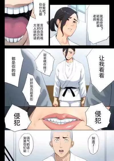 Juudoubu Komon no Onna Kyoushi ga Tsumihoroboshi no Tame ni Buin-tachi ni Mawasareru Hanashi. | 柔道部顾问的女教师为了赎罪被部员们轮起来的话