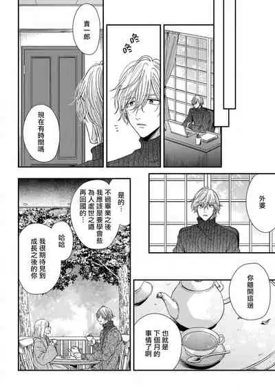 Urisen Boy to Koisuru Onzoushi | 走肾兔儿爷与走心小少爷 Ch. 02-06