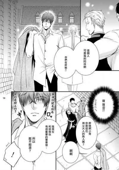 Furachina Inma ni Ai no Shioki o! | 对无礼淫魔的爱之惩罚! 1-2