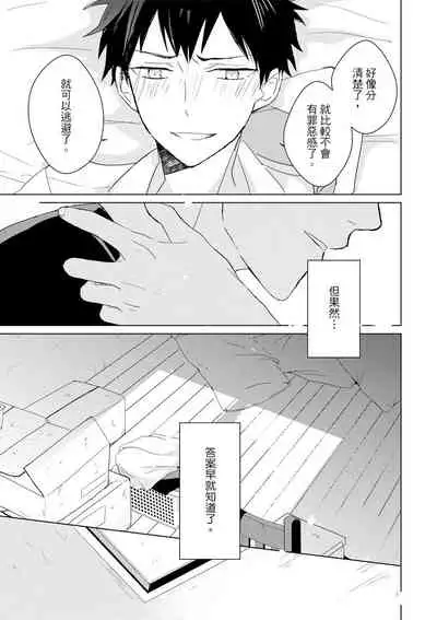 Kioku no Kaibutsu | 记忆的怪物 1-3