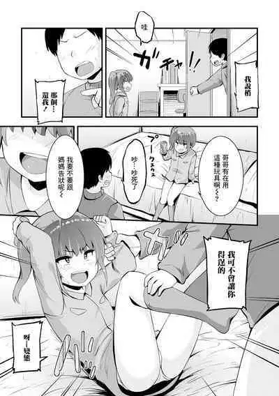 Onaho o Baka ni Shi Onaho ni Sareta Imouto