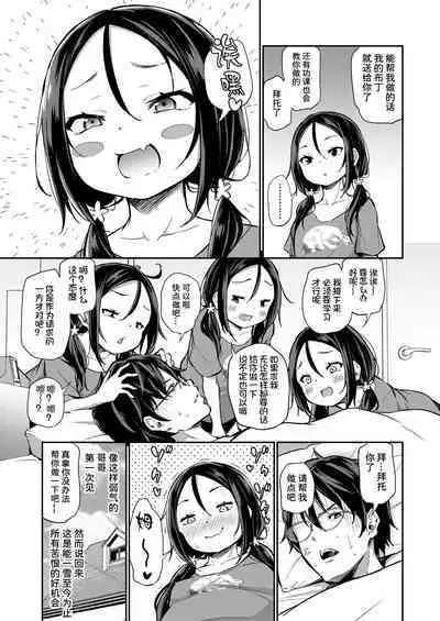 [Airandou] Imouto ga Makeru Wake Nai! (COMIC LO 2022-02) [Chinese] [Decensored] [夜空下的萝莉X童田明治失踪半个月汉化组] [Digital]
