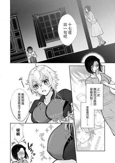 Osananajimi ga mejūdesu! ! | 青梅竹马是女汉子!!1-5