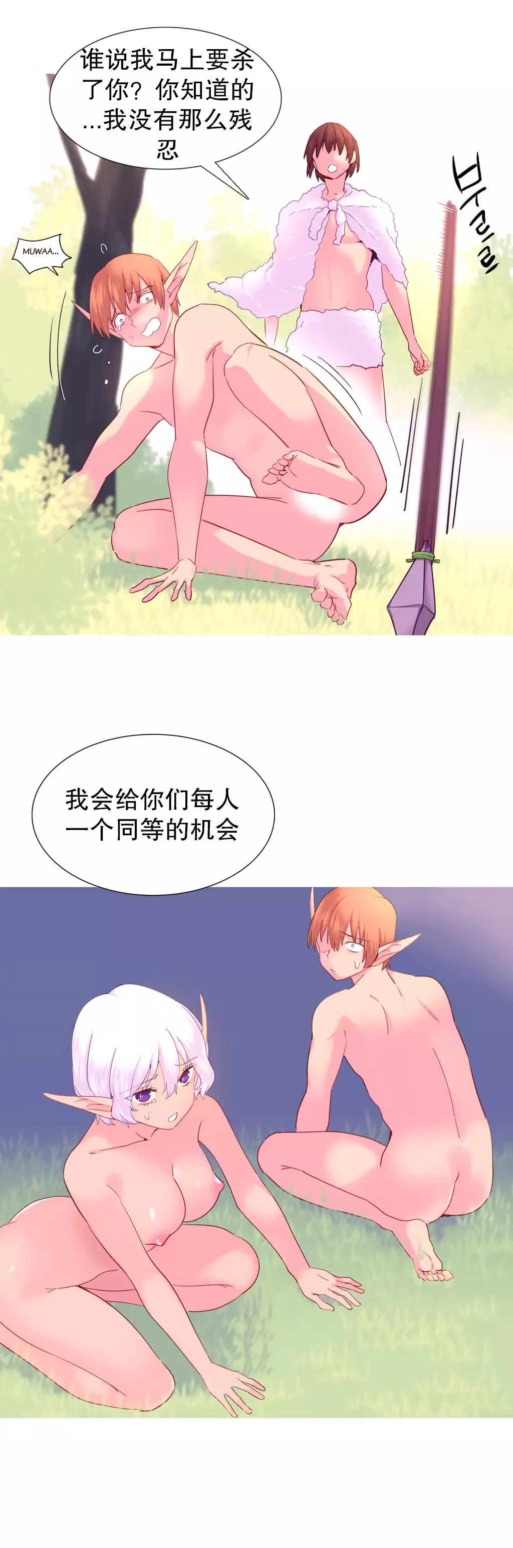 A World that I Rule | 我统治的世界 Ch.1-28