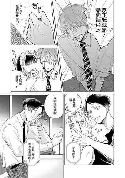 [Arata Licca] Oni Joushi Gokudera-san wa Abakaretai. | 魔鬼上司·狱寺先生想暴露 Ch. 7-10+加笔 [Chinese] [Digital]