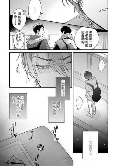 Boku ga Otto ni Deau made | 直到我遇到我的丈夫 Ch. 1-10 完结