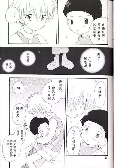 [KuruGuru DNA (Hoshiai Hilo)] Obore Sakana (Digimon Adventure 02) [Chinese] [虾皮汉化组]