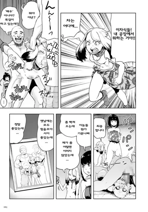 Momohime | 모모히메 Ch. 2