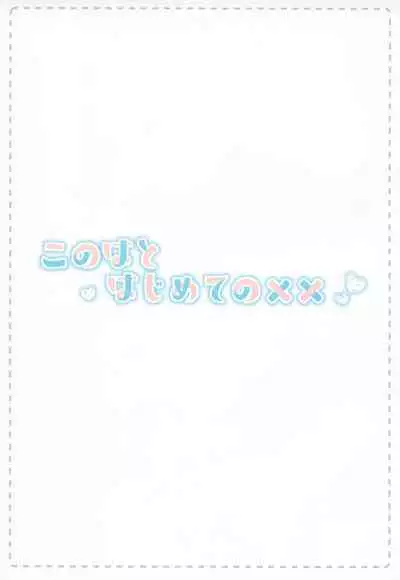 (Akihabara Chou Doujinsai) [L.L (noru)] Konoha to Hajimete no xx [Chinese] [無邪気漢化組]