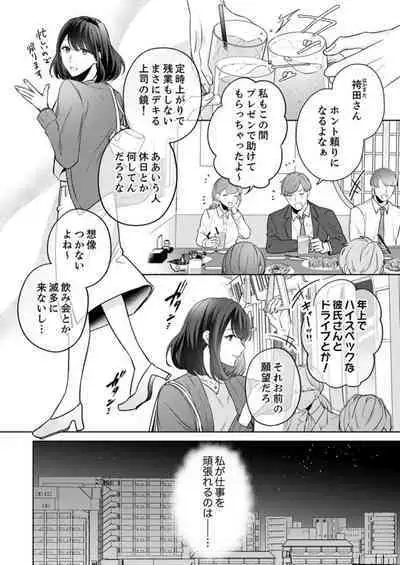 Oshi ni no Buka no Koshikudake Kisu 〜 Desuku no ue de Torotoro ni Nurete 1-2