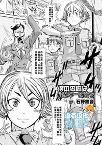 [Ishino Kanon] Boku no Chuusei wa Saigo no Itteki | Loyal to the Last Drop (Shasei Kanri Manaics Vol.2) [Chinese] [沒有漢化]