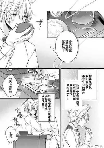 Dou Shiyou mo nai Hodo ni, Unmei | 无可奈何花落去 只叹道，命运使然 1-3