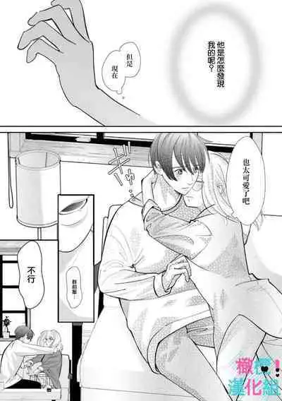 [Shinkai Yuyu] Kimi ni shika Bokki shinai Elite Ouji wa Mob no Watashi o Dekiai suru~01-06| 只能对你勃起×身为路人的我被优秀的王子溺爱着 ~01-06[Chinese]