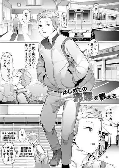 Hajimete no Jaaku o Oshieru