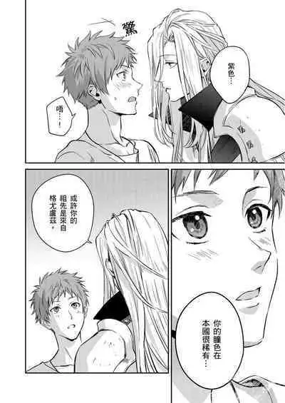 Shusendo Kishi ga Ore o Nakaseyou to Shiteimasu | 守財奴騎士對惹我哭感到樂在其中 Ch. 1-9