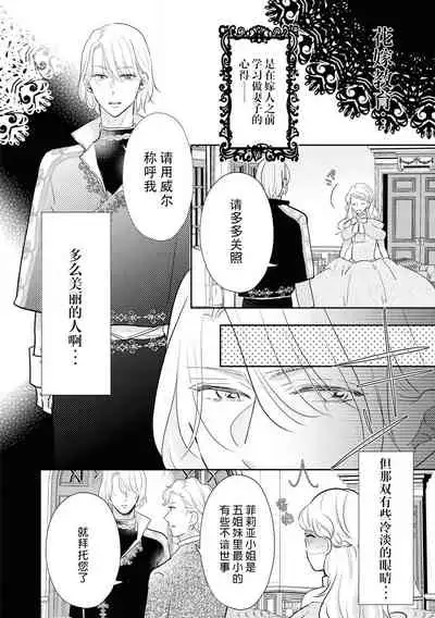 Hanayome kyōiku wa amai mitsu no aji | 花嫁教育甘甜如蜜