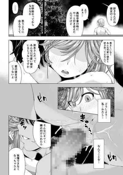 Daigaku Shingaku de Issho ni Joukyou Shita Kanojo ga Circle no Senpai ni Netorare Ochiru made