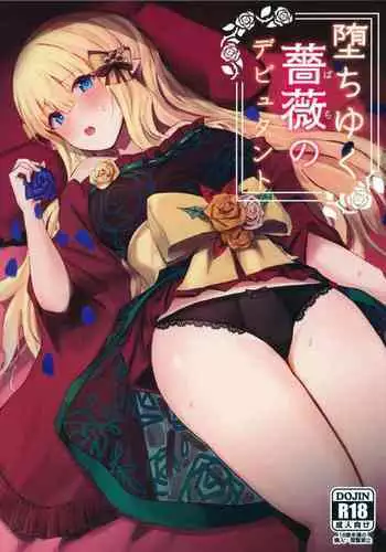 続・震動凌辱のブルー。