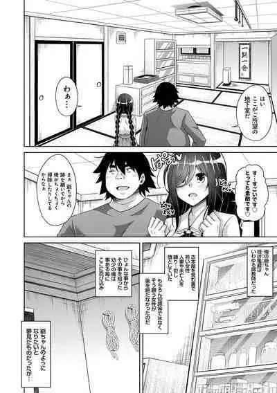 Kosho ni Umamoreta Mesu no Hana