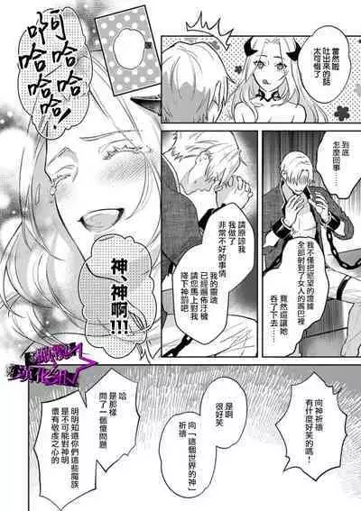 [Shidatsu Takayuki, Sekka] Kukkoro Knight ~Seinaru Kishi wa Kuroki Yoroi o Mi ni Matou~ Ch.1-9 | 呜!杀了我☆～身披漆黑铠甲的圣骑士～01-09话 [Chinese] [橄榄汉化组]