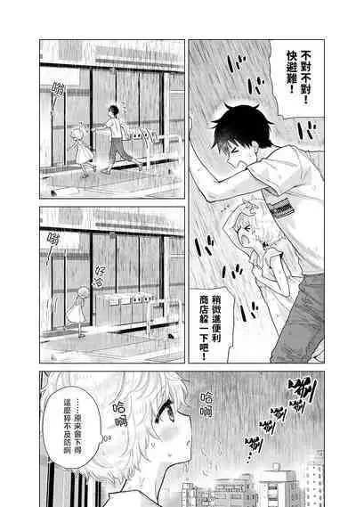 Noraneko Shoujo to no Kurashikata | 與野貓少女一起生活的方法 Ch. 22-37