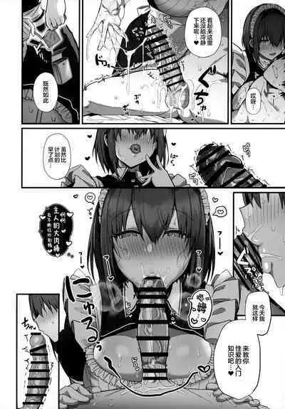 (C104) [Flock Blue (Blue_Gk)] Love Maid - Yasashikute Amaama na Kyonyuu Ero Maid-san to SEX Shimakuru Ohanashi | 与温柔又甜美的巨乳色情女仆小姐一起恩爱缠绵的故事 [Chinese] [驴子汉化组]