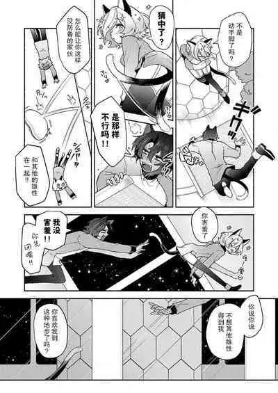 [Wata ame pon] watashitachiha, mujuryokuka de majiwari au.~ Neko hito konbi wa o toshigoro | 我们在无重力下交合。～猫人搭档正当年 (kemono to midara. [TL kemonohito Story] ) ​[Chinese] [莉赛特汉化组]